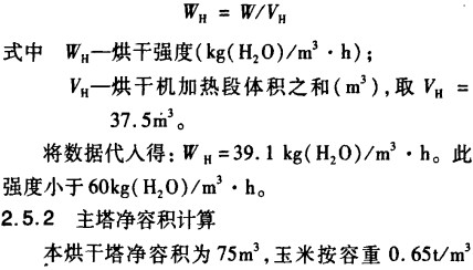 谷物烘干機 谷物烘干機